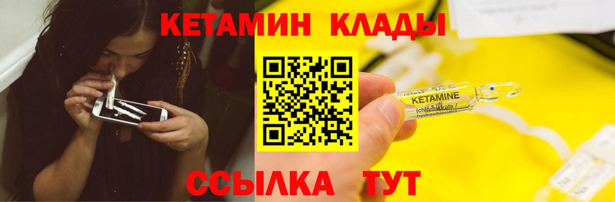 КЕТАМИН ketamine Еманжелинск
