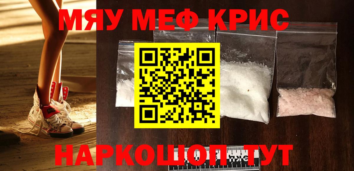 МЯУ-МЯУ  МЯУ-МЯУ mephedrone  Еманжелинск  купить наркотик  Меф VHQ 