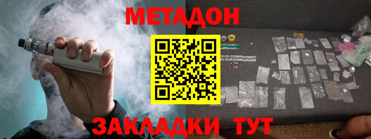 Метадон methadone  Еманжелинск  МЕТАДОН methadone 